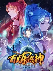 山海食单漫画封面